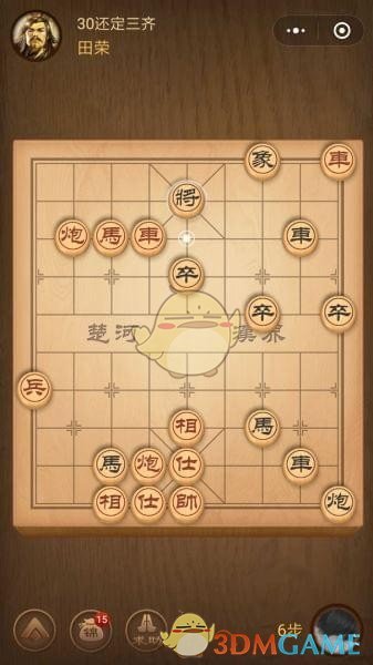 《微信腾讯中国象棋》楚汉争霸第30关攻略