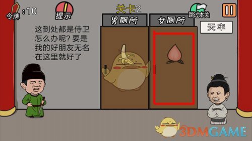 《总有贱婢想害本宫》第2关