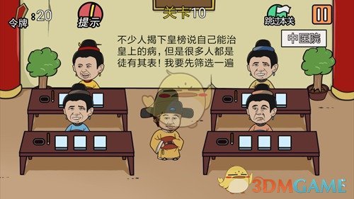 《总有贱婢想害本宫》第10关