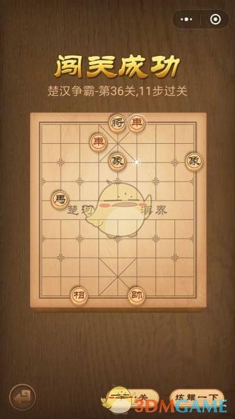 《微信腾讯中国象棋》楚汉争霸第36关攻略