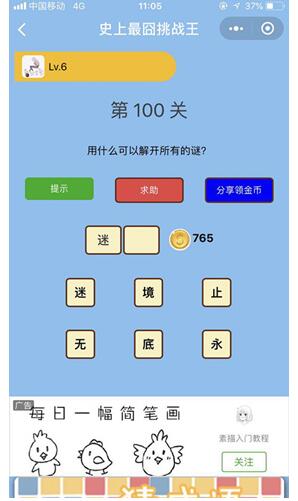 《微信史上最囧挑战王》第100关