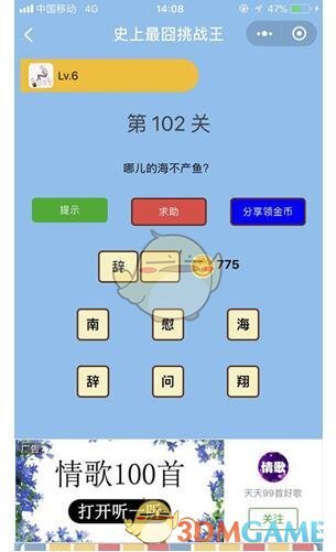 《微信史上最囧挑战王》第102关