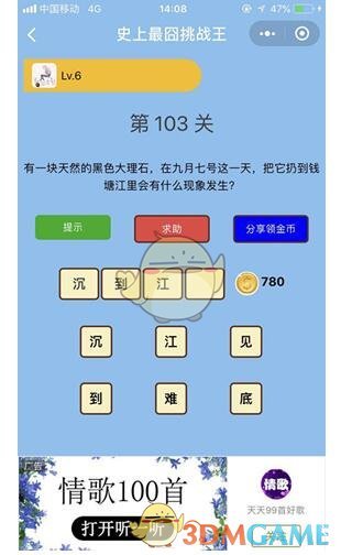 《微信史上最囧挑战王》第103关