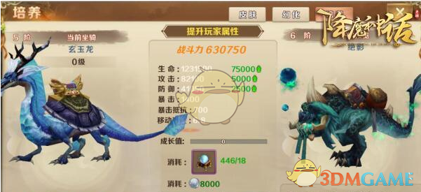 《降魔神话》坐骑培养方法