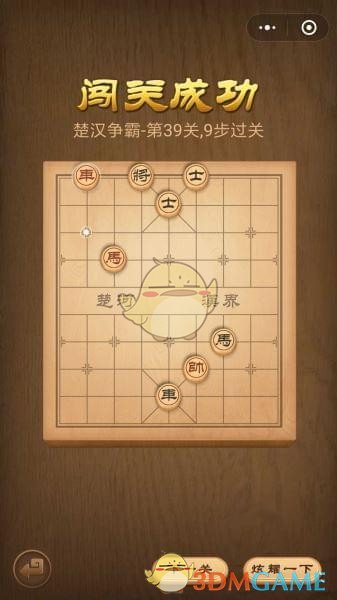 《微信腾讯中国象棋》楚汉争霸第39关攻略