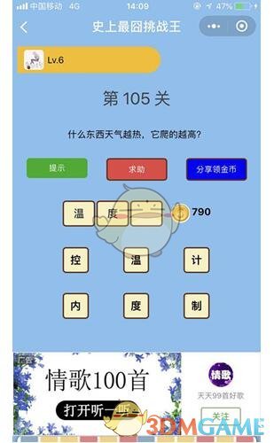 《微信史上最囧挑战王》第105关