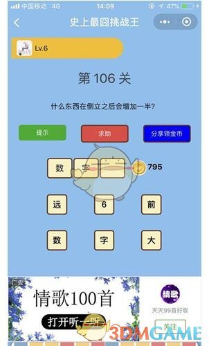 《微信史上最囧挑战王》第106关