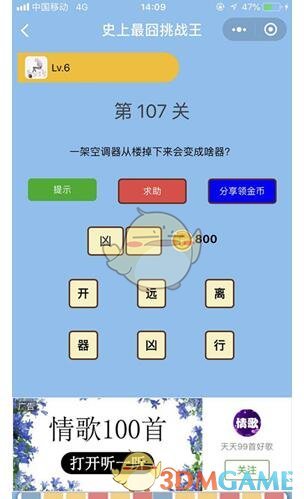 《微信史上最囧挑战王》第107关