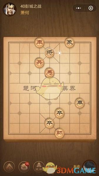 《微信腾讯中国象棋》楚汉争霸第40关攻略