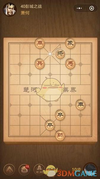 《微信腾讯中国象棋》楚汉争霸第40关攻略