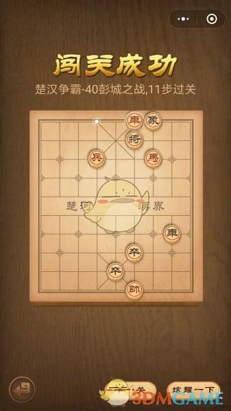 《微信腾讯中国象棋》楚汉争霸第40关攻略