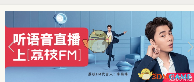 《荔枝FM》解除第三方账号绑定方法