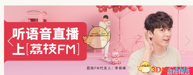 《荔枝FM》解除第三方账号绑定方法