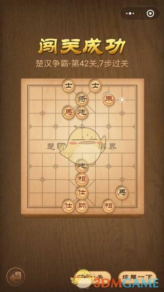 《微信腾讯中国象棋》楚汉争霸第42关攻略