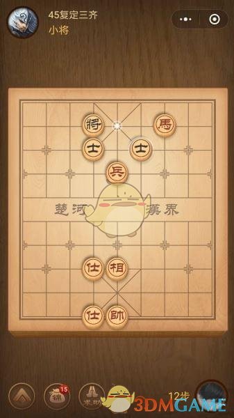 《微信腾讯中国象棋》楚汉争霸第45关攻略