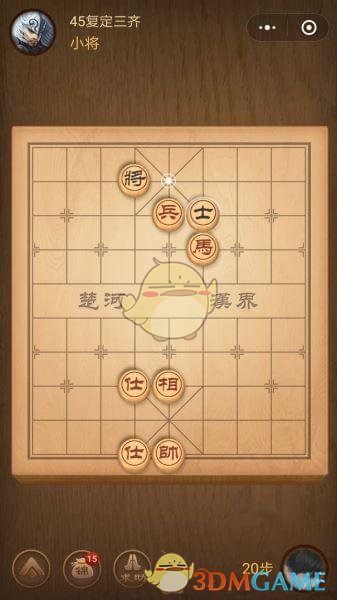 《微信腾讯中国象棋》楚汉争霸第45关攻略