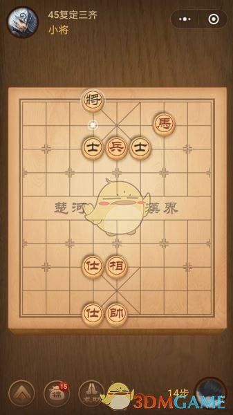 《微信腾讯中国象棋》楚汉争霸第45关攻略