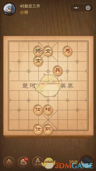 《微信腾讯中国象棋》楚汉争霸第45关攻略