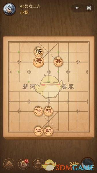 《微信腾讯中国象棋》楚汉争霸第45关攻略