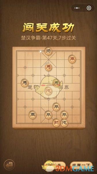 《微信腾讯中国象棋》楚汉争霸第47关攻略