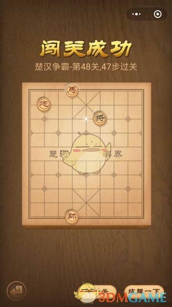 《微信腾讯中国象棋》楚汉争霸第48关攻略