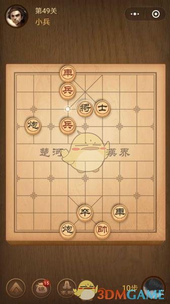 《微信腾讯中国象棋》楚汉争霸第49关攻略