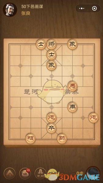 《微信腾讯中国象棋》楚汉争霸第50关攻略