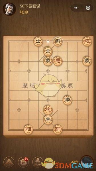 《微信腾讯中国象棋》楚汉争霸第50关攻略