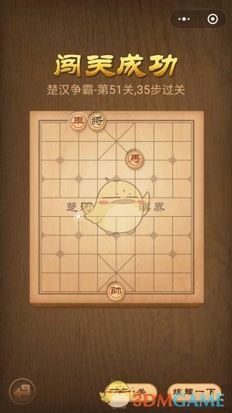 《微信腾讯中国象棋》楚汉争霸第51关攻略