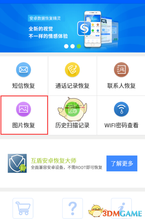 《数据恢复精灵》恢复手机照片方法介绍
