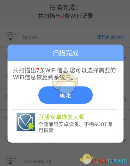 《数据恢复精灵》查看wifi密码方法介绍