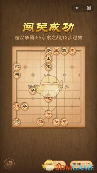 《微信腾讯中国象棋》楚汉争霸第55关攻略