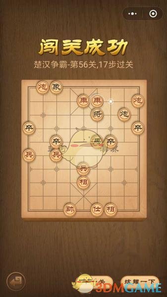 《微信腾讯中国象棋》楚汉争霸第56关攻略