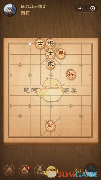 《微信腾讯中国象棋》楚汉争霸第60关攻略