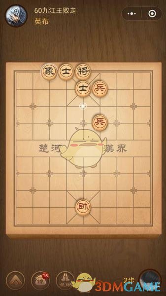 《微信腾讯中国象棋》楚汉争霸第60关攻略