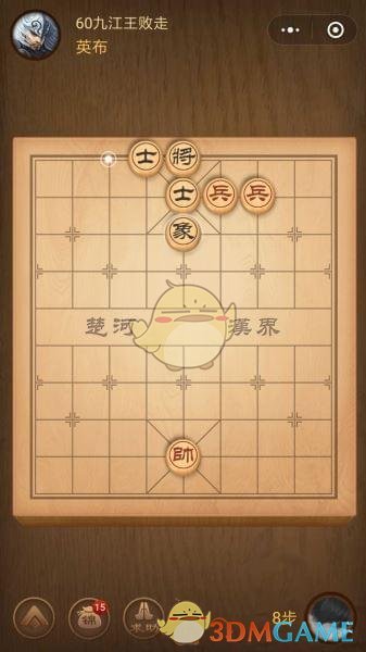 《微信腾讯中国象棋》楚汉争霸第60关攻略