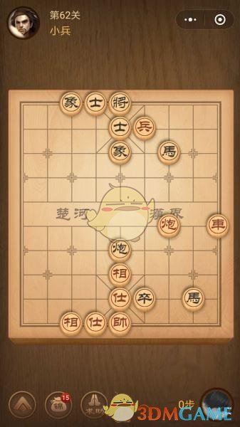 《微信腾讯中国象棋》楚汉争霸第62关攻略