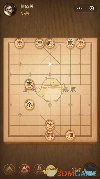 《微信腾讯中国象棋》楚汉争霸第63关攻略