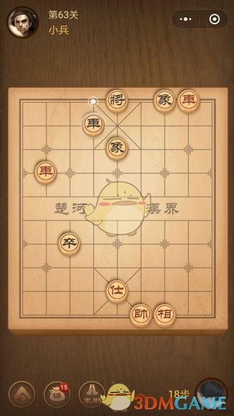 《微信腾讯中国象棋》楚汉争霸第63关攻略