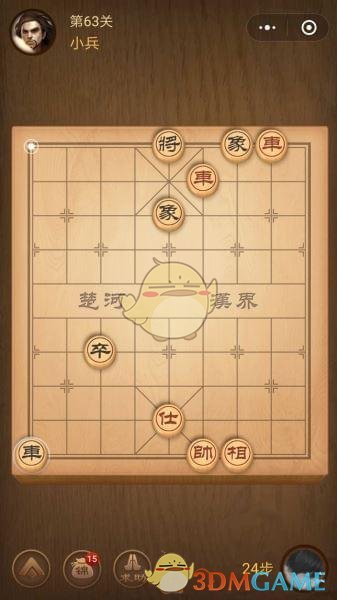 《微信腾讯中国象棋》楚汉争霸第63关攻略