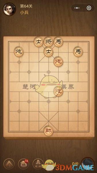 《微信腾讯中国象棋》楚汉争霸第64关攻略