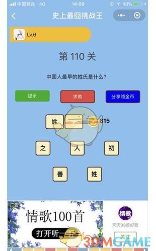 《微信史上最囧挑战王》第110关