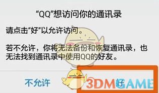 《qq》备份通讯录方法介绍