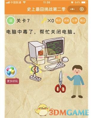 《微信史上最囧挑战第二季》第7关