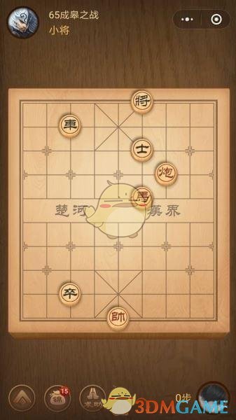 《微信腾讯中国象棋》楚汉争霸第65关攻略