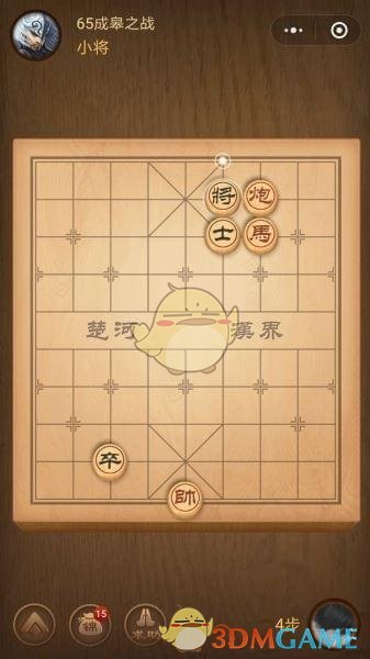 《微信腾讯中国象棋》楚汉争霸第65关攻略