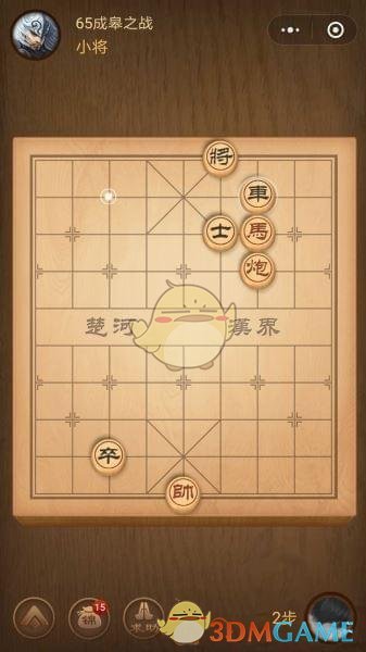 《微信腾讯中国象棋》楚汉争霸第65关攻略