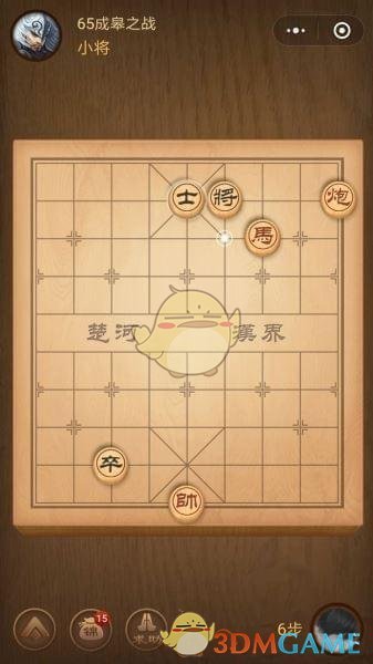 《微信腾讯中国象棋》楚汉争霸第65关攻略