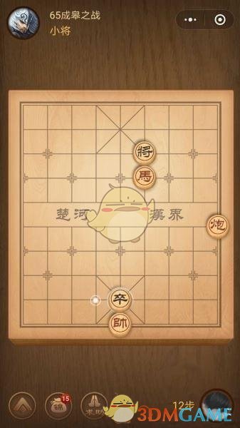 《微信腾讯中国象棋》楚汉争霸第65关攻略