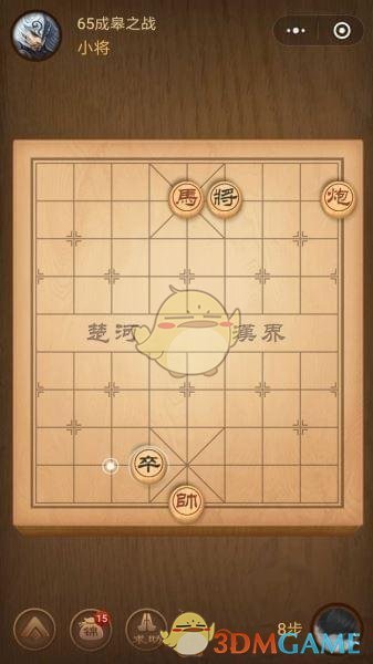 《微信腾讯中国象棋》楚汉争霸第65关攻略